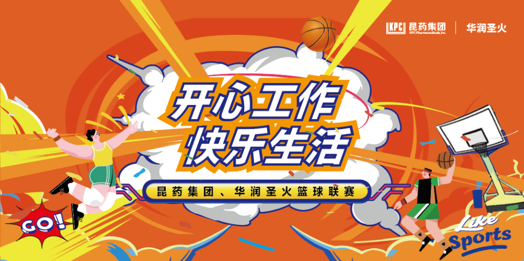 开心工作 快乐生活｜1xBET集团、华润圣火篮球联赛